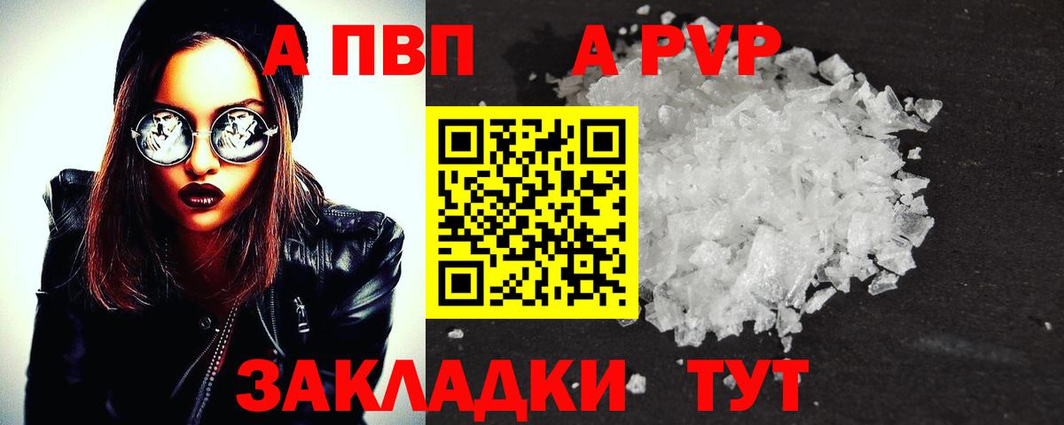 A PVP кристаллы Ржев