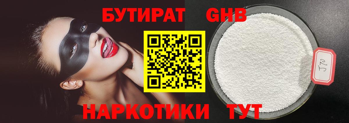 Бутират  Вход с VPN  Ржев  Бутират 99% 