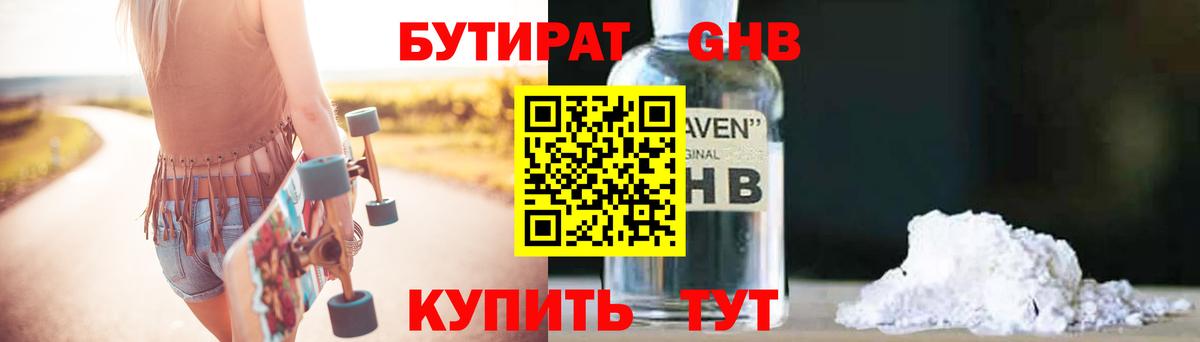 БУТИРАТ 99% Ржев