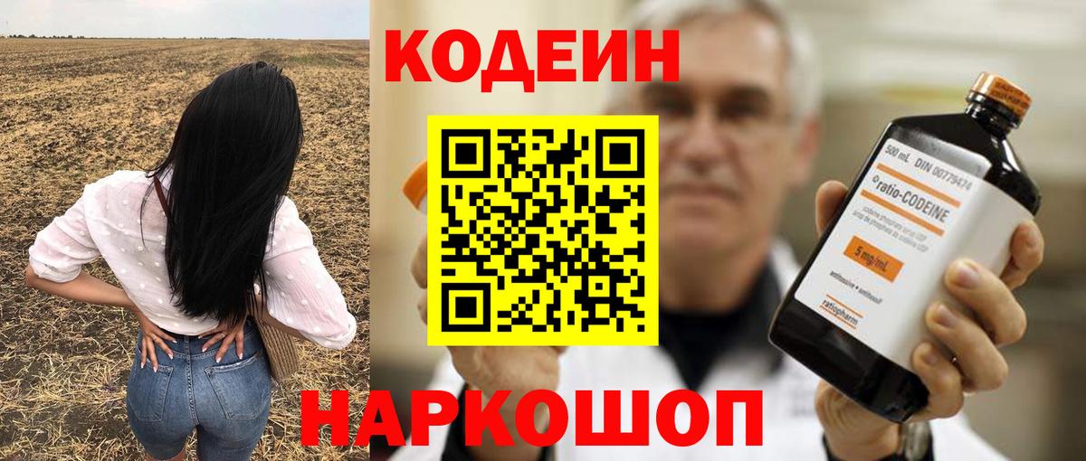 Кодеиновый сироп Lean Purple Drank  Вход с VPN  Кодеиновый сироп Lean Purple Drank  Ржев 