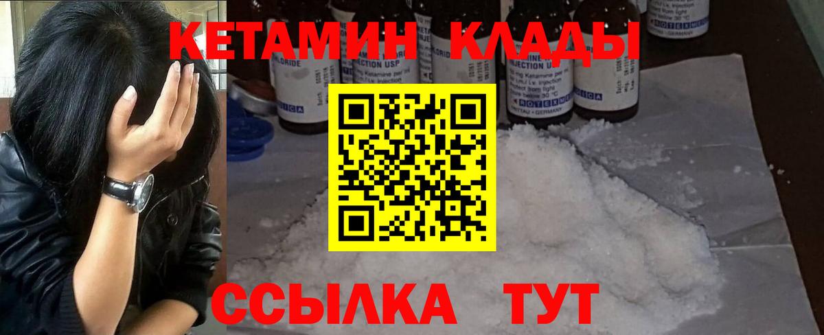 Кетамин ketamine  Вход с VPN  Ржев 