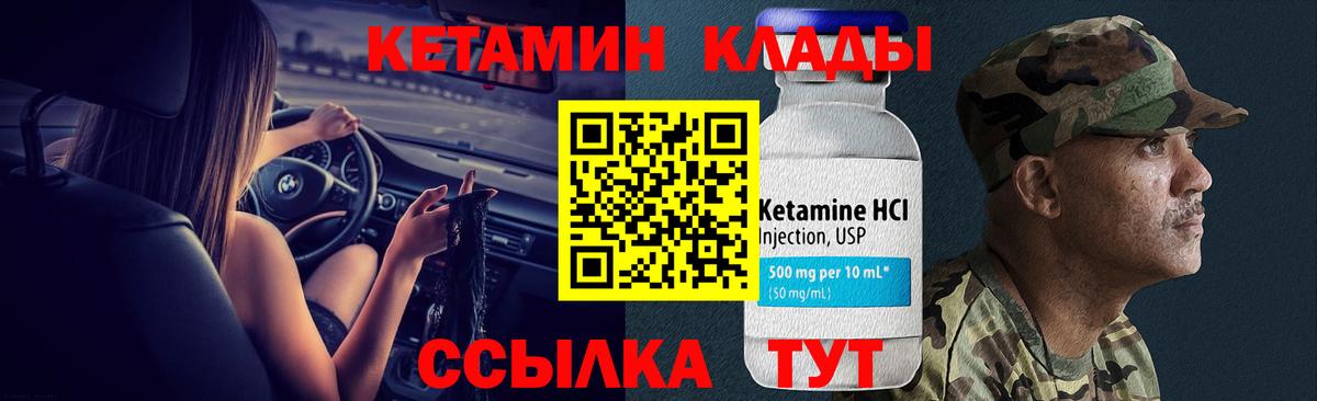 КЕТАМИН VHQ Ржев