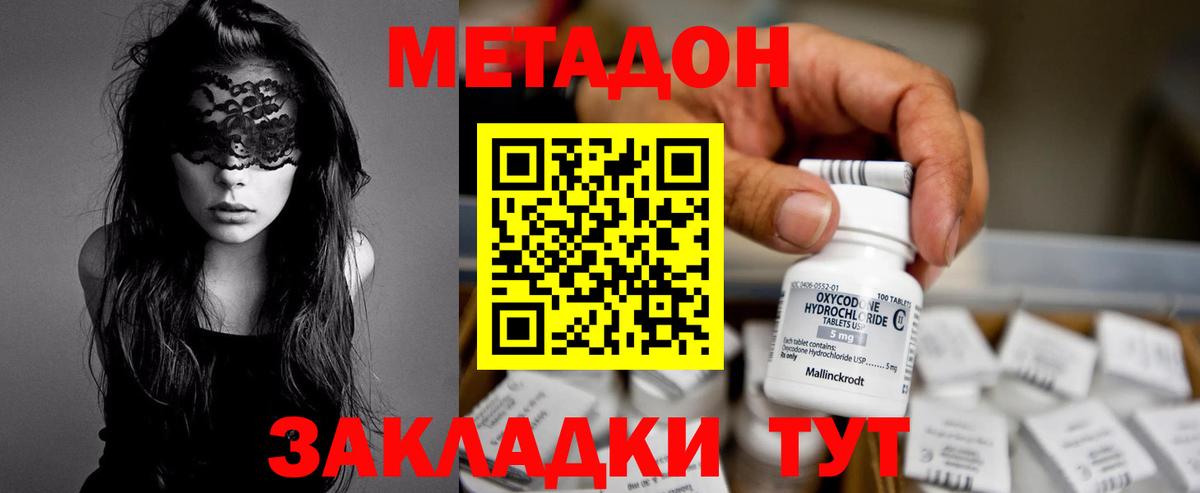 Ржев  МЕТАДОН кристалл  МЕТАДОН кристалл  Вход с VPN 